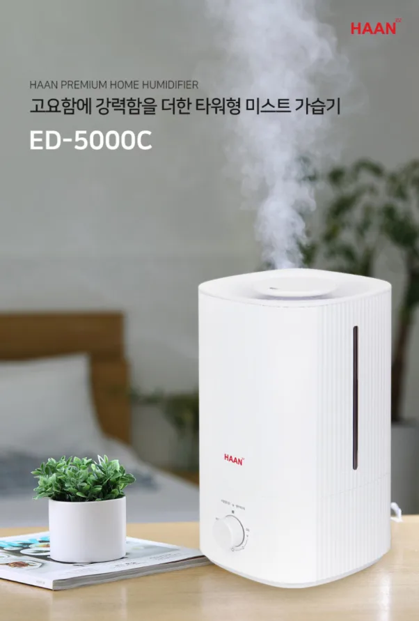 상품코드 : H3927 [한경희] 타워형 가정용 가습기 (ED-5000C)
