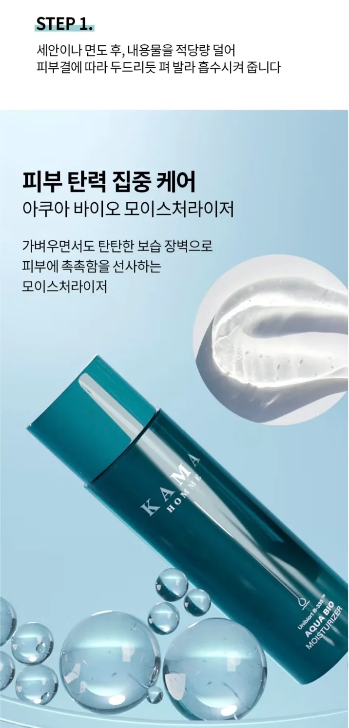 상품코드 : EB013 까마 옴므 아쿠아 바이오 스킨케어 세트