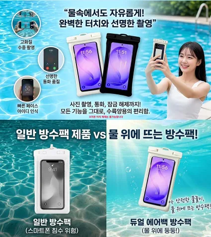 상품코드 : DUM00 초강력 핸드폰 방수팩 IPX8최고등급방수