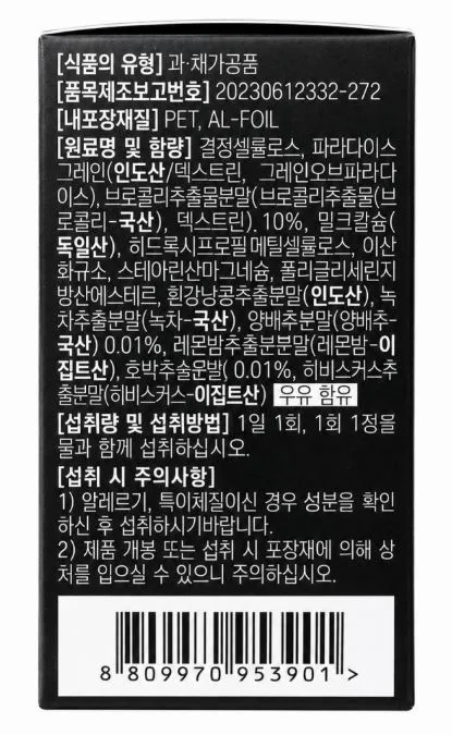 비욘드오리진 파라다이스 그레인 버닝 1100mg × 30정