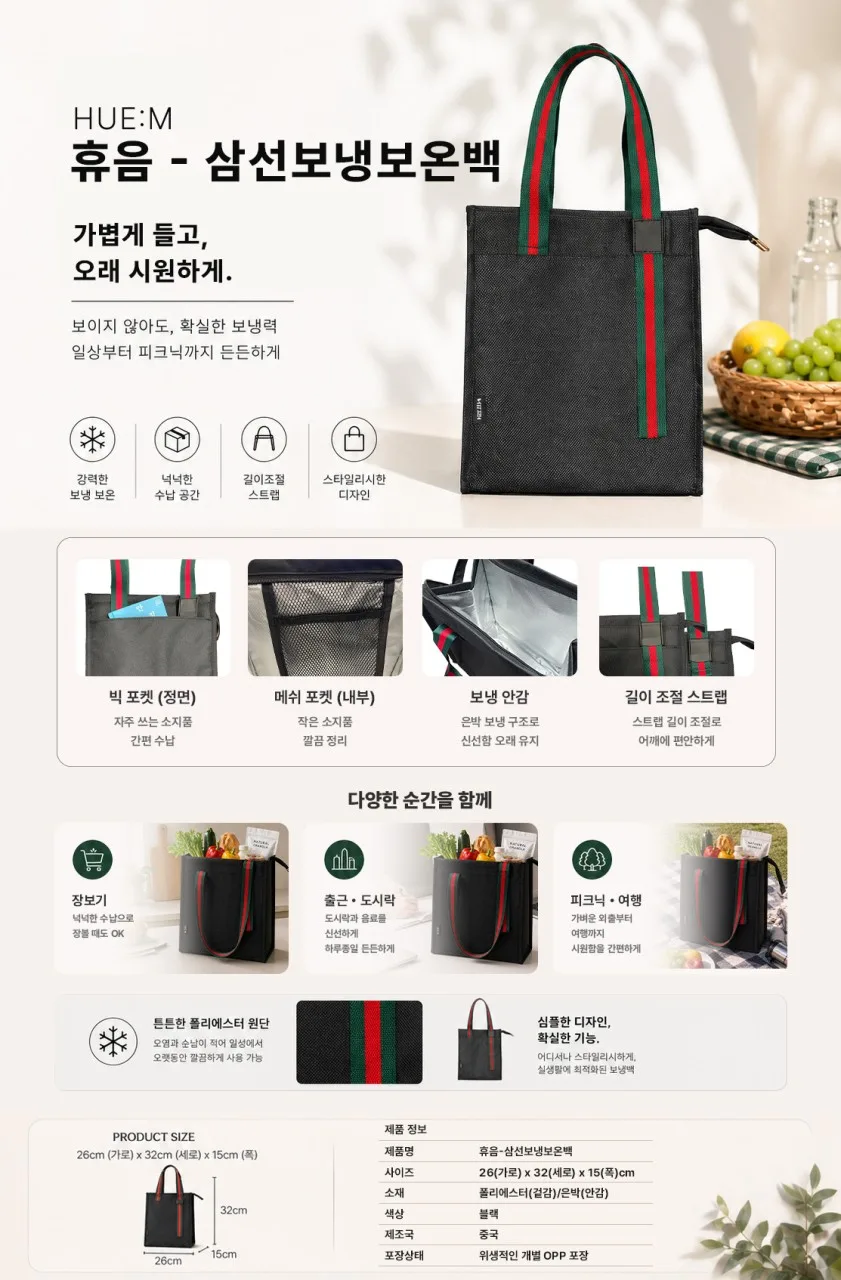 상품코드 : H3862 삼선보냉보온백