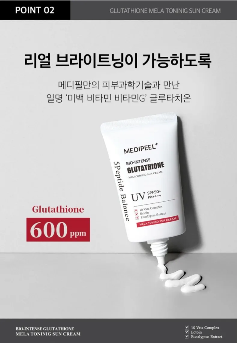 메디필 글루타치온 화이트 기미삭제 선크림