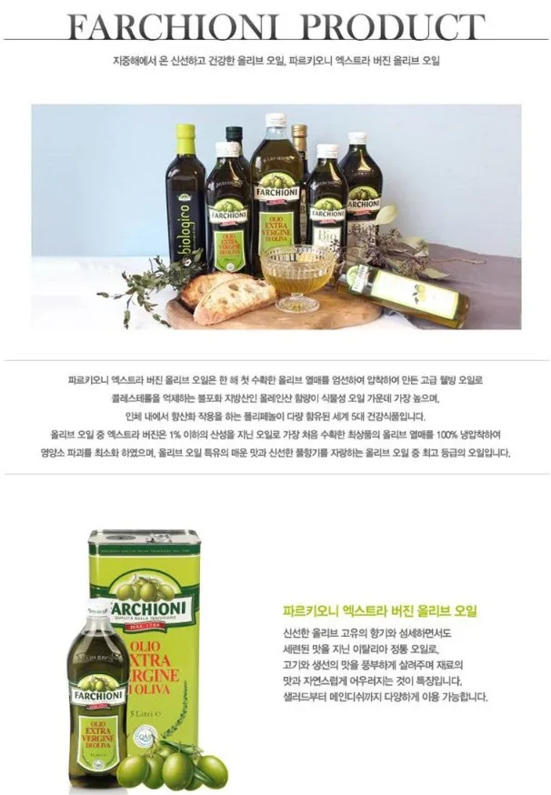 상품코드 : JM001 파르키오니 엑스트라 버진 올리브 오일 500ml