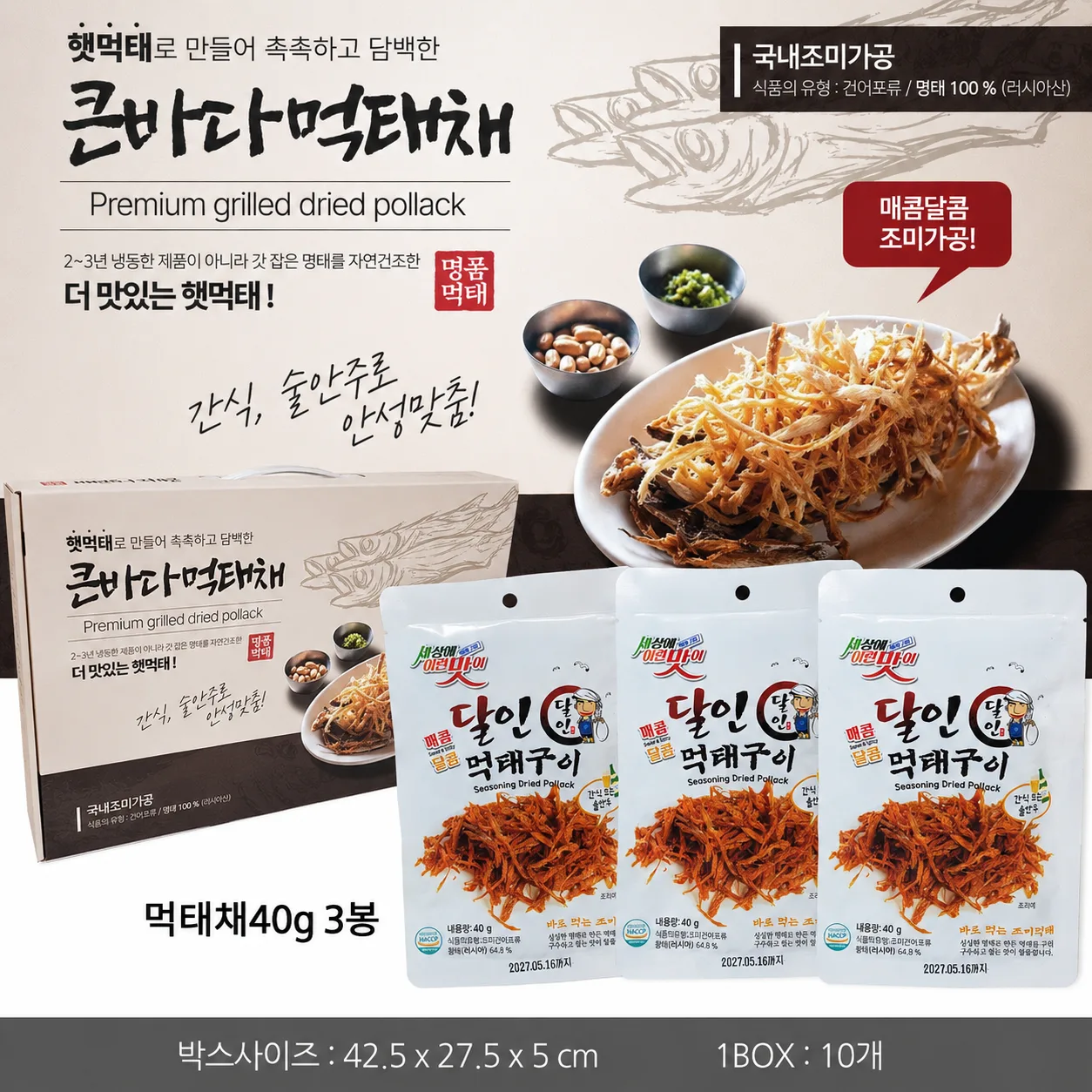 큰 바다 먹태채 3p 세트