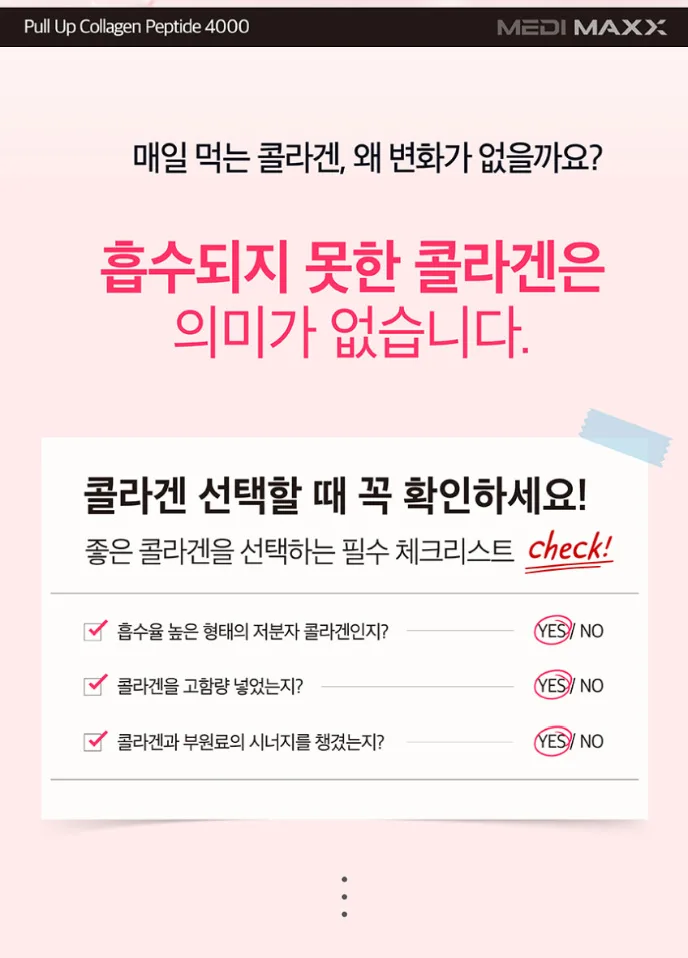 상품코드 : MM006 [메디맥스] 마시는 풀업 저분자 콜라겐 펩타이드 20mlx14개입