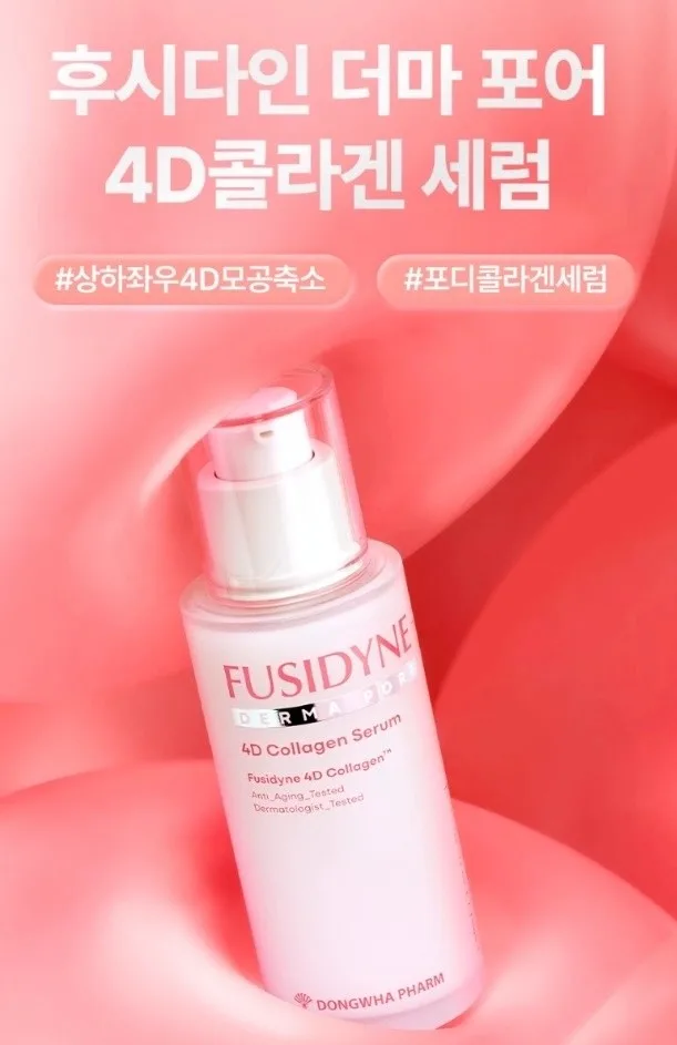 후시다인 더마포어 포디콜라겐 세럼 50ml