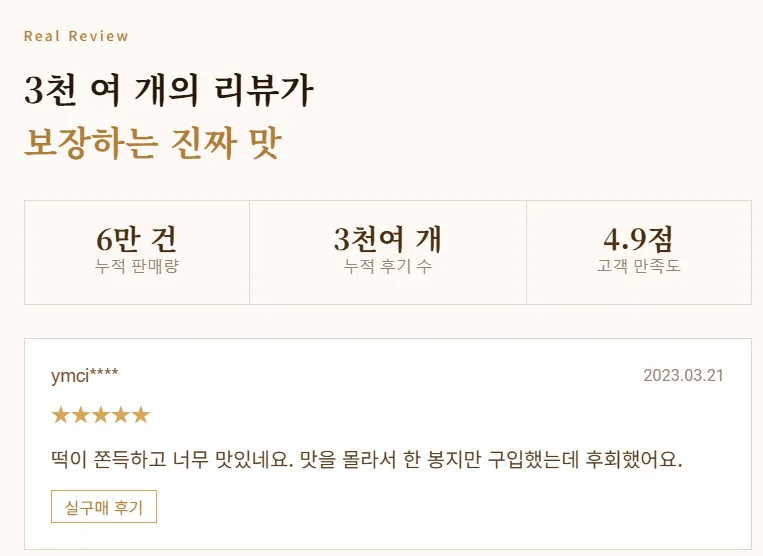 햇밤 가득 통밤우유설기 (5개입) 500g