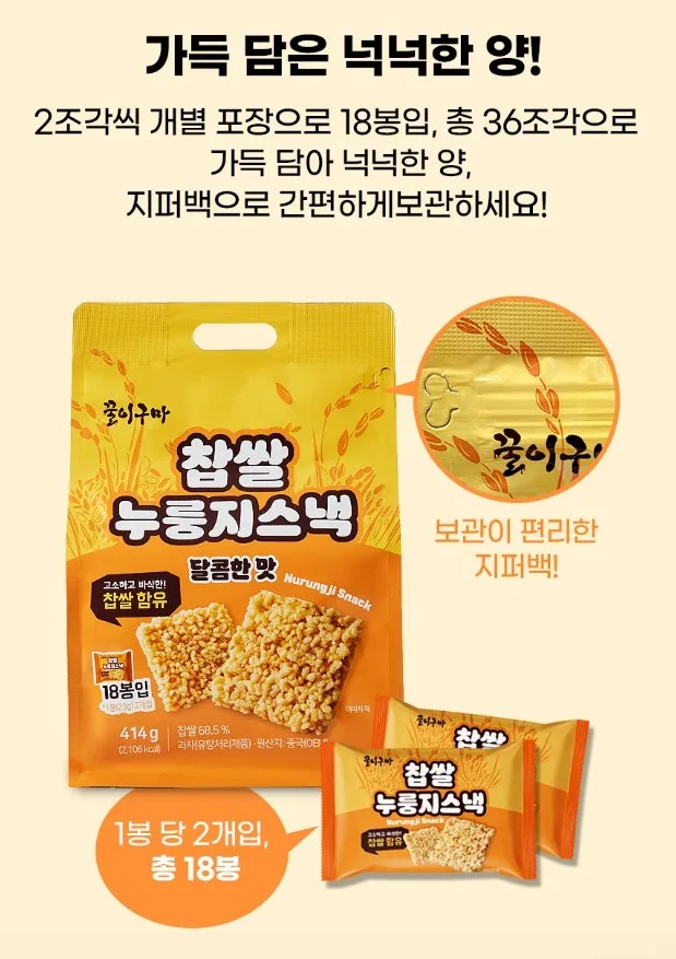 상품코드 : LC006 꿀이구마 찹쌀 누룽지 스낵 달콤한맛 414g