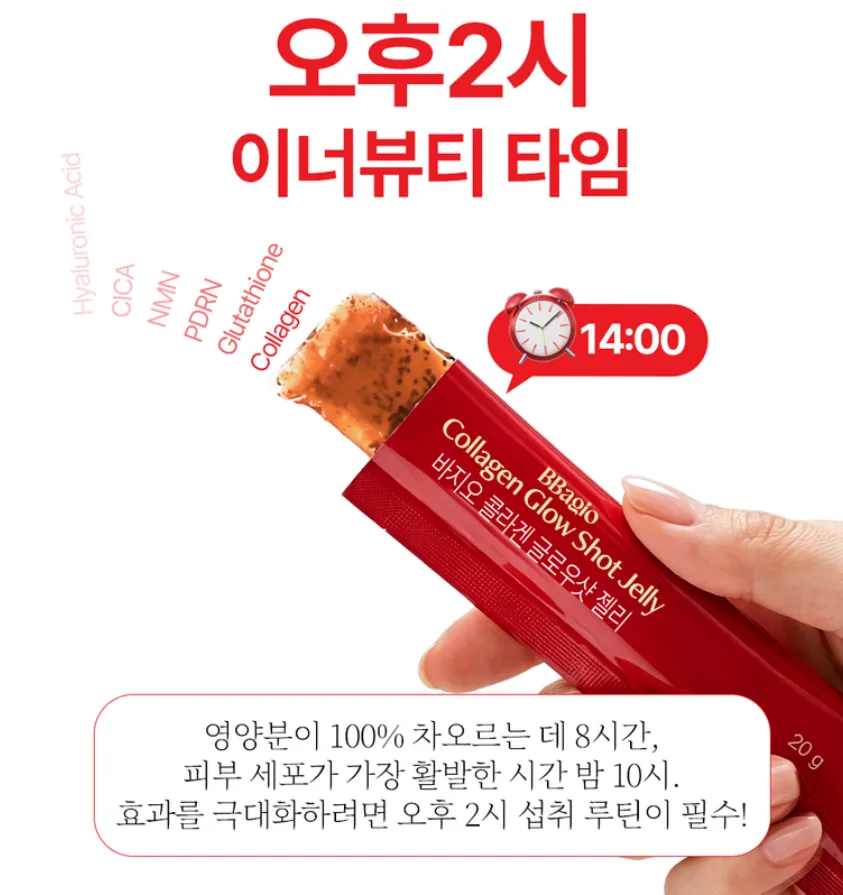 바지오 콜라겐 글로우샷 젤리 10g 10포