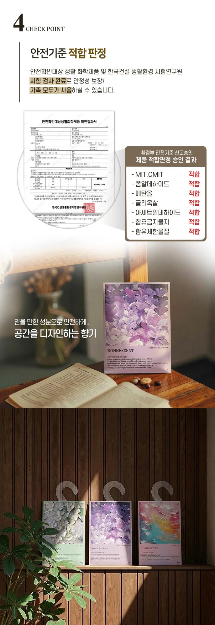 상품코드 : BGE004 보네센트 샤쉐 옷장,차안 방향 탈취제 11gx10개입