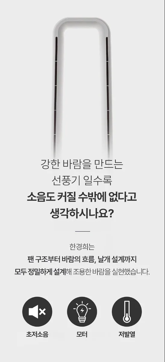 한경희 날개없는 선풍기 HAAN-NF4500 G21000