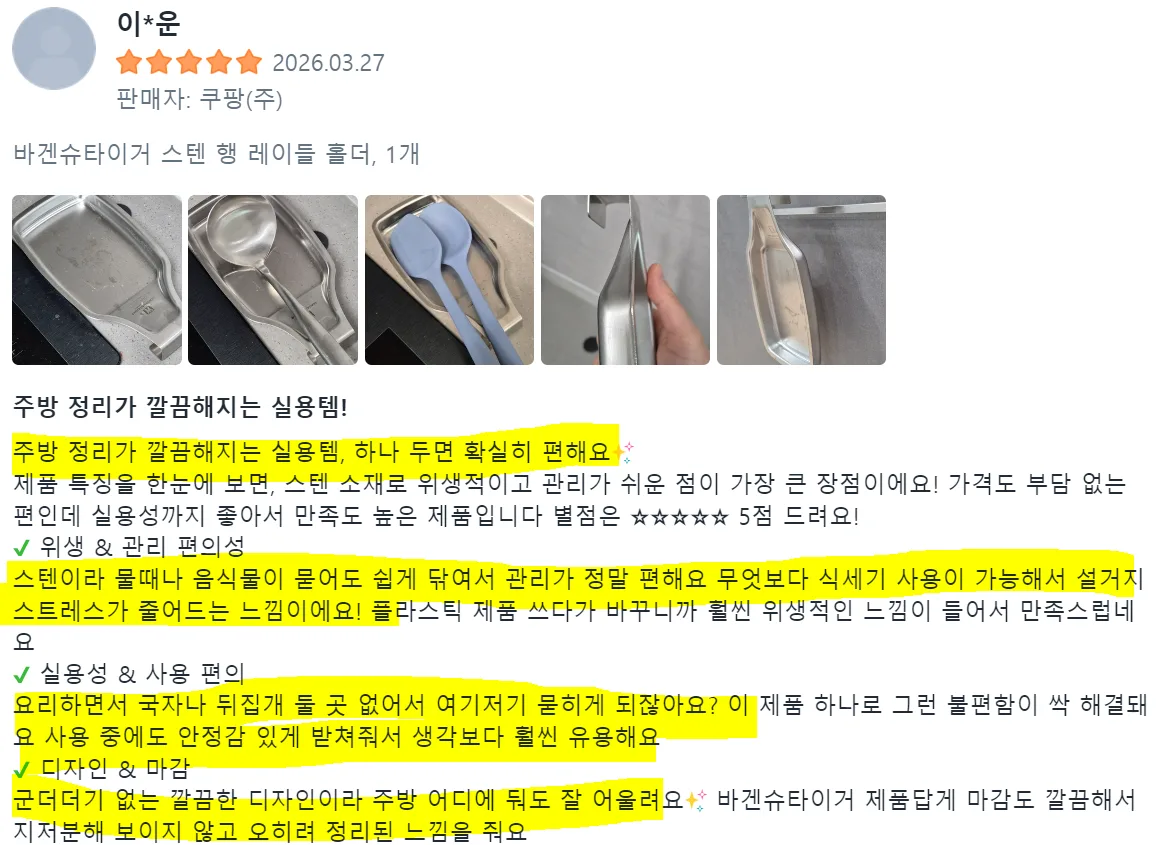 상품코드 : BAG007 스텐304 깔끔주방 걸이형 조리도구 받침