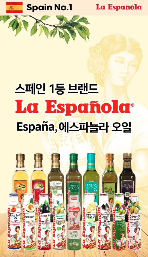 상품코드 : UB033 (스페인No.1)에스파뇰라 스프레이200ml(아보카도오일)1P