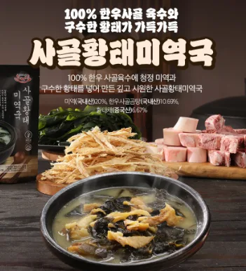 노다지 사골황태미역국