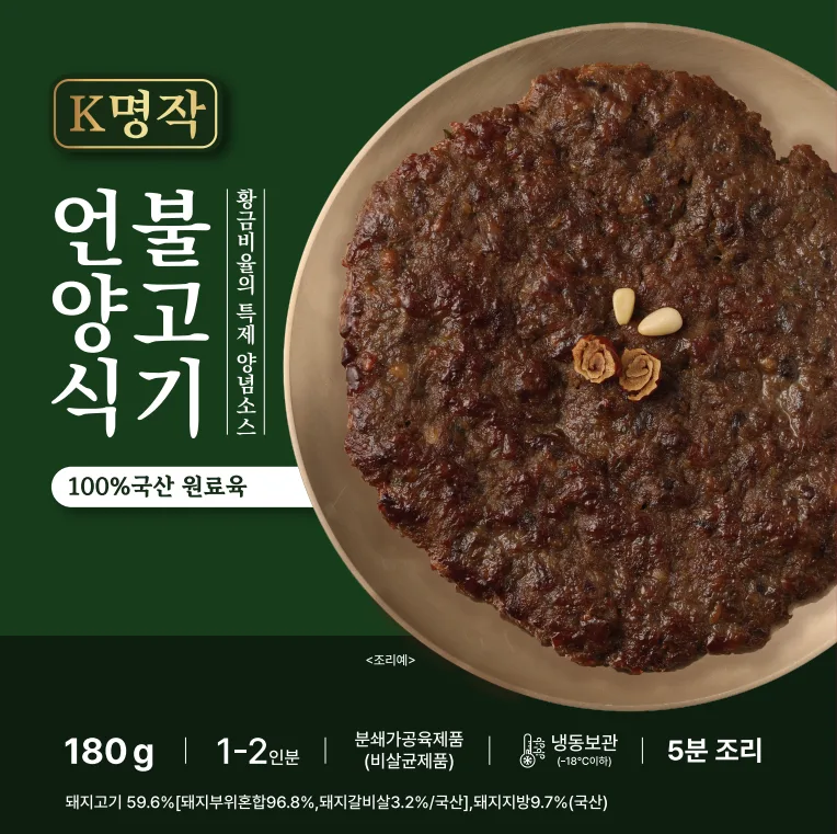 명작 언양식 바싹 불고기[카톤만가능]