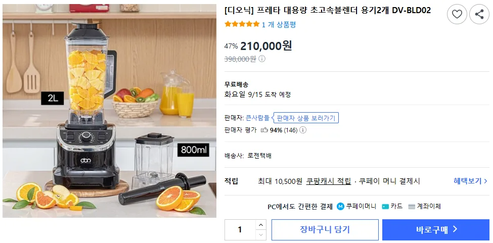 상품코드 : J619 [디오닉] 프레타 2in1 초고속 블렌더 2L (DV-BLD02)