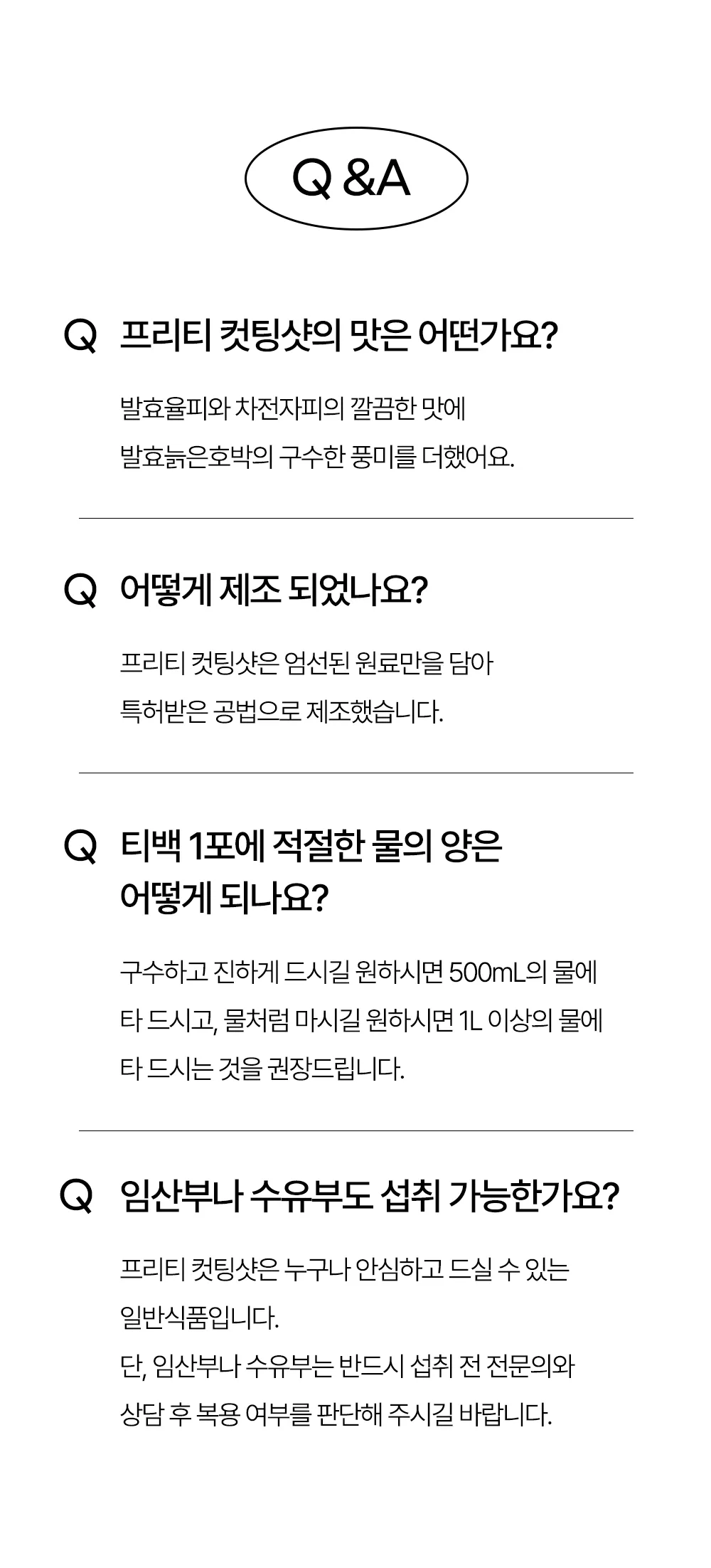 상품코드 : FNC001 <체지방 감소차> 프리티 컷팅샷 (20개입)