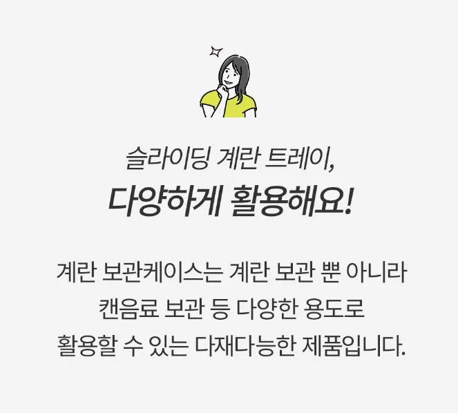 상품코드 : NDN003 국내제작 니드락 슬라이딩 계란 트레이 1+1