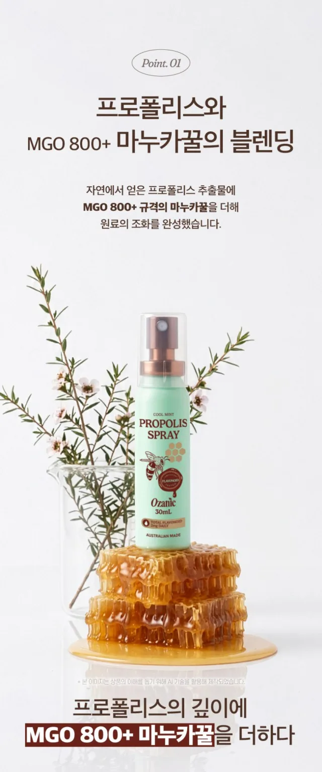 상품코드 : OJ002 오자닉 호주 프로폴리스 쿨민트 구강스프레이 30ml
