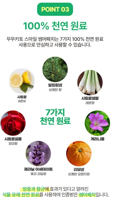 상품코드 : MMK003 무무키토 모기기피 스마일 썸머패치 90매입