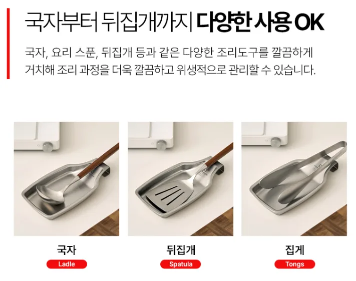 상품코드 : BAG007 스텐304 깔끔주방 걸이형 조리도구 받침