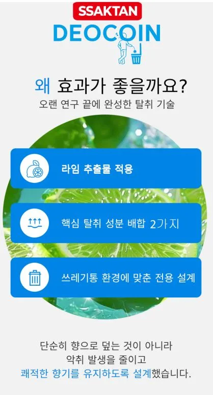 싹탄 동전 탈취제 13g x 24개입