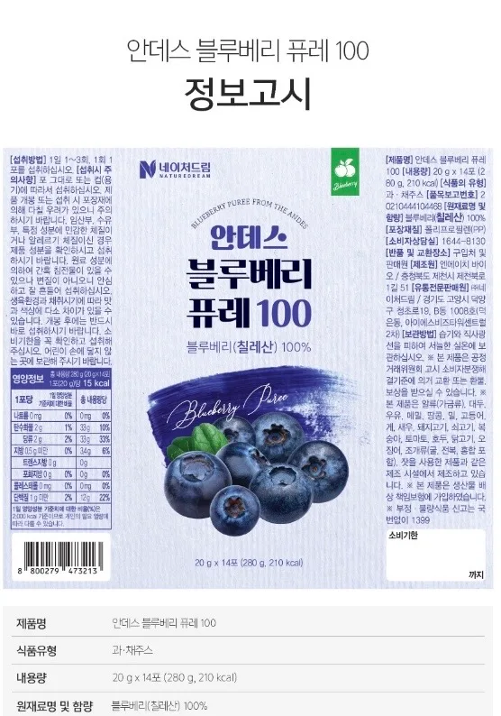 안데스 블루베리 퓨레100 20g 14포 1박스