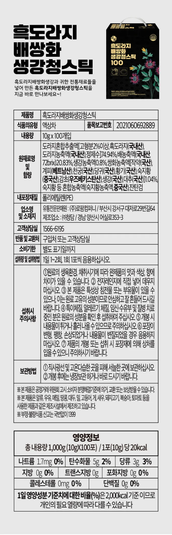 상품코드 : CND007 로팜 흑도라지 배 쌍화차 생강청 스틱 대용량 10gx100포