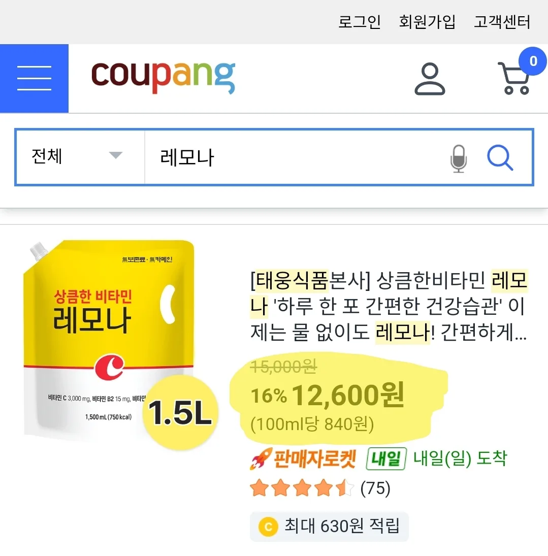 상품코드 : TW001 상큼한 비타민 충전 레모나 대용량1.5L