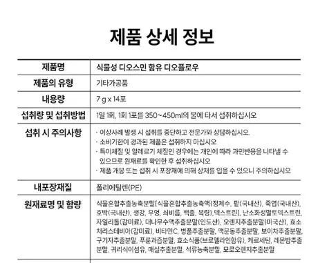 [일양약품] 식물성 디오스민 디오플로우 7g x 14포