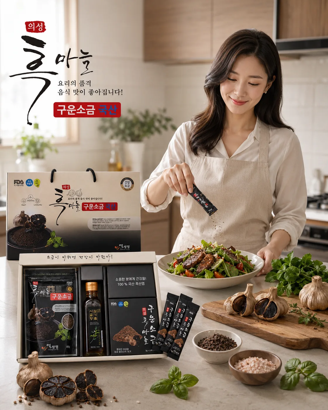 상품코드 : K660 의성 흑마늘 구운소금 프리미엄 선물세트