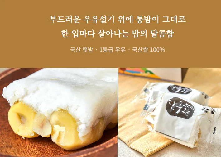 햇밤 가득 통밤우유설기 (5개입) 500g