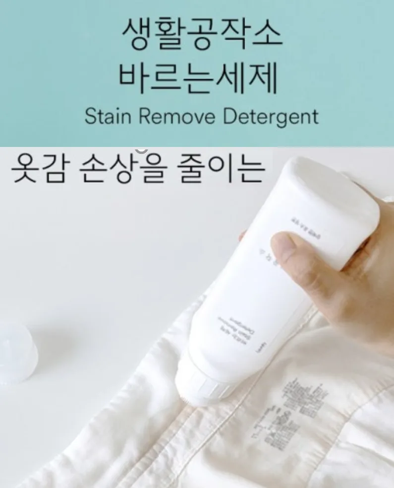 생활공작소 (누런옷을 하얗게) 소형브러시 일체형 바르는 세제 220ml