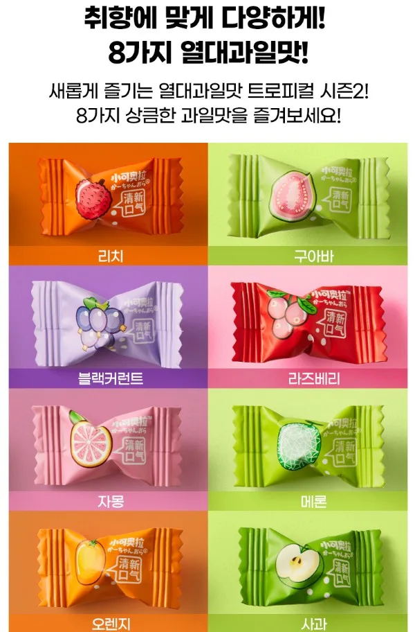 상품코드 : LC007 샤오커오라 트로피칼 시즌2 500g