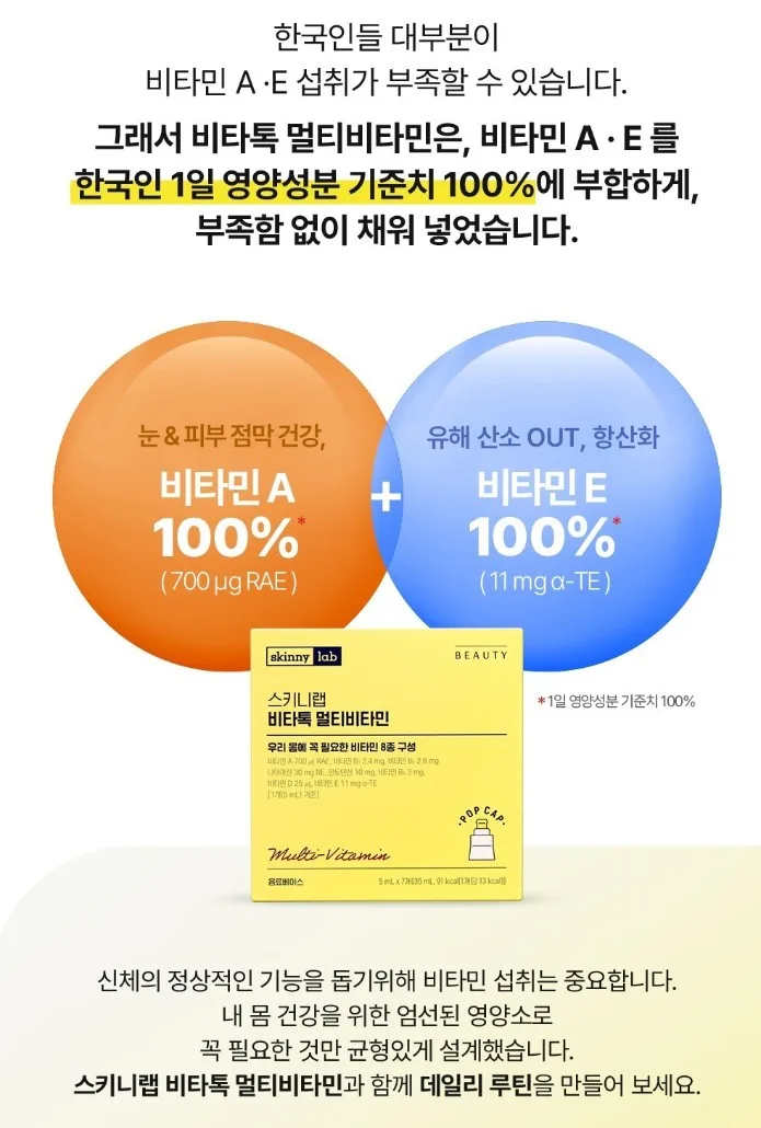 스키니랩 멀티비타민 음료변신 비타톡 7개입