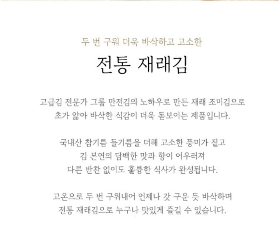 상품코드 : MJ007 국산 참기름 들기름 만전재래김 4g x 20봉 80g