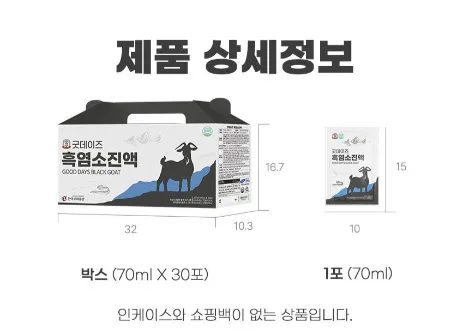 상품코드 : KH01 [한국고려홍삼] 굿데이즈 흑염소진액 70mlx30포