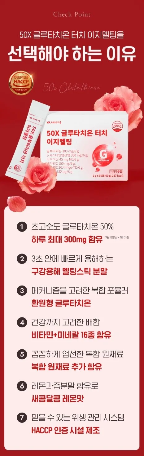 50X 글루타치온 터치 이지멜팅 2gX30포