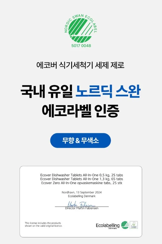 상품코드 : EC003 에코버 제로 올인원 식기세척기세제 무향 25개입