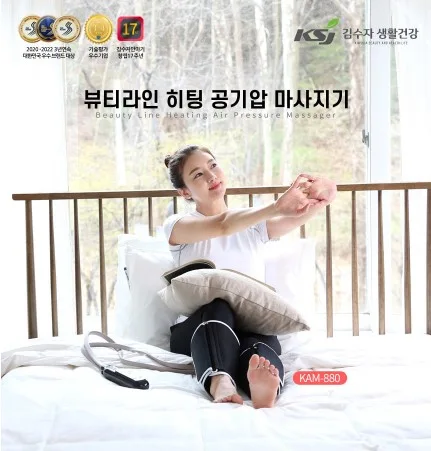 [김수자생활건강] 뷰티 라인 히팅 공기압 마사지기 (KAM-880)