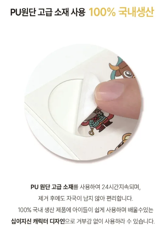 (벌레기피용 인증) 십이지신 썸머패치 48매