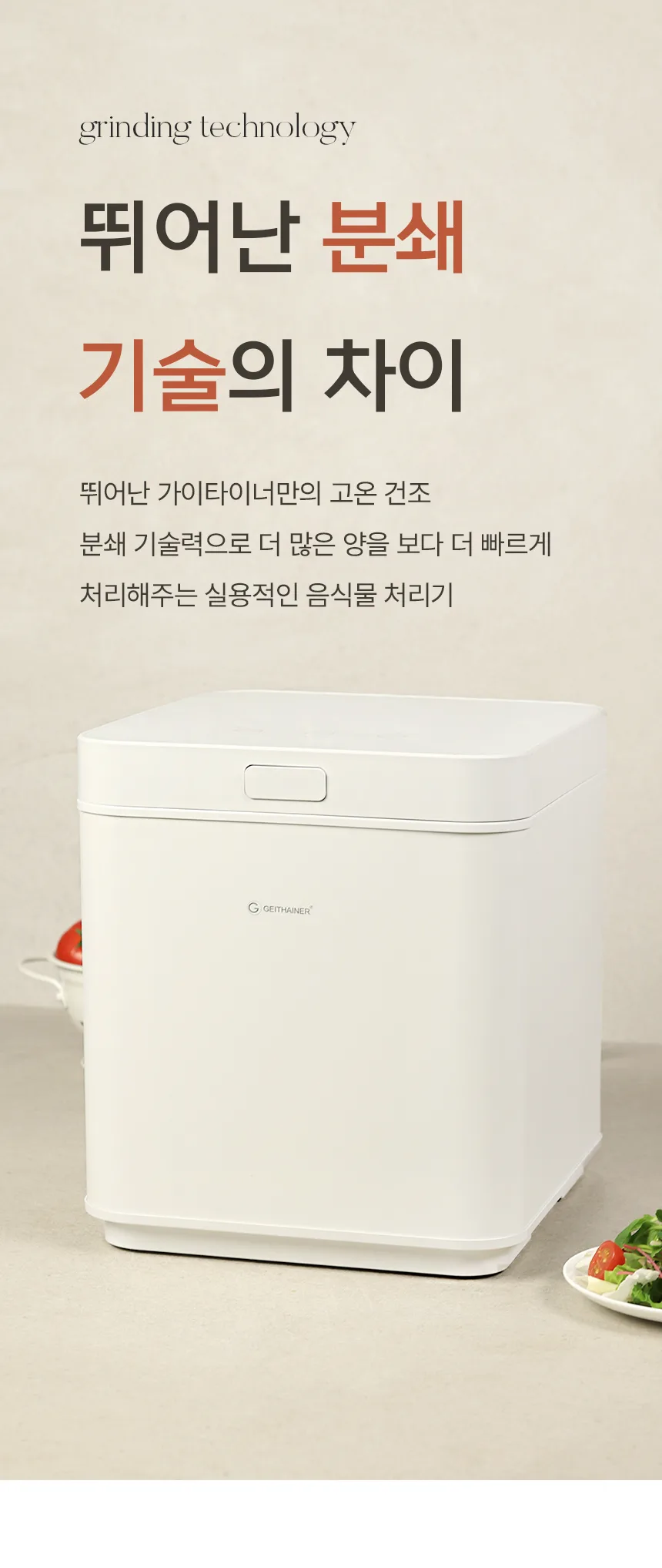 상품코드 : H3798 [가이타이너] 이지 음식물 처리기 4L