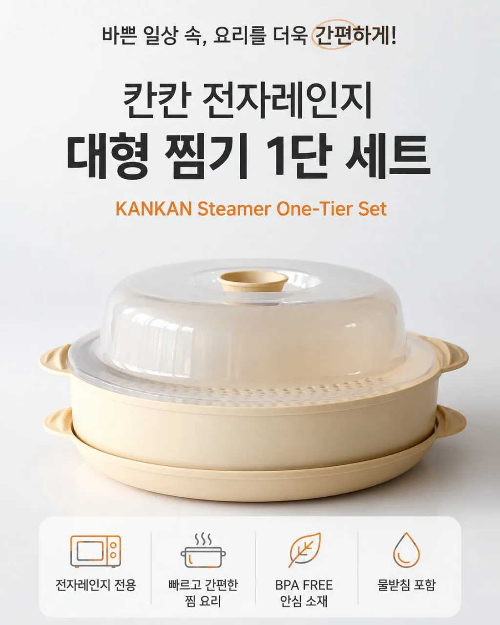전자레인지용 스팀 찜기 1단 세트 사진 2