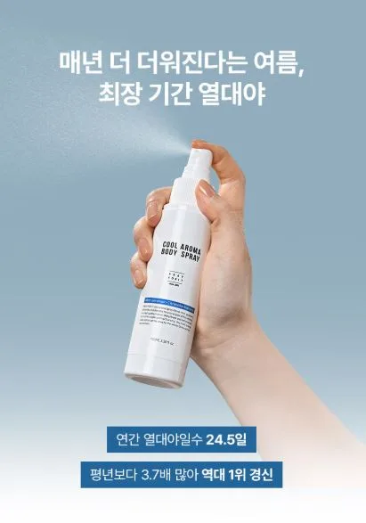 프레이포잇 블루버튼 쿨링 냉각 스프레이