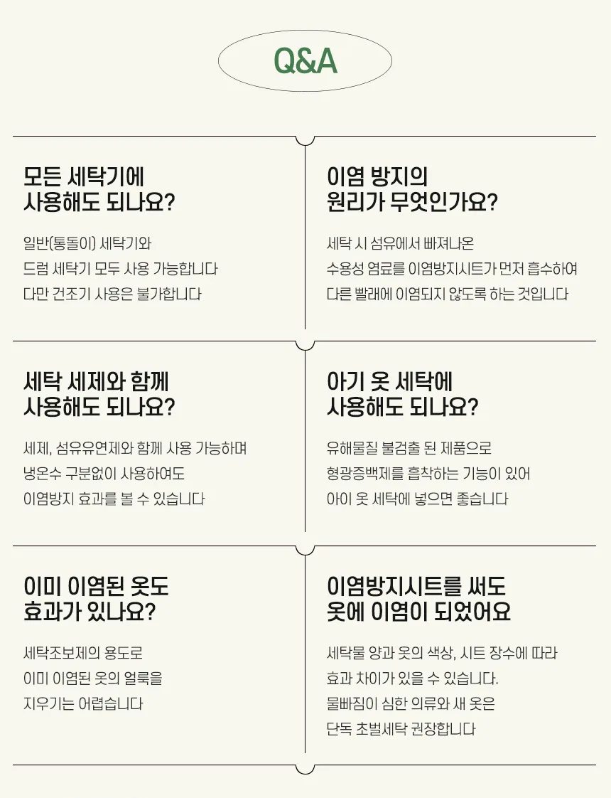 상품코드 : BGE003 [비긴에코] 안심세탁 이염방지시트 30매입