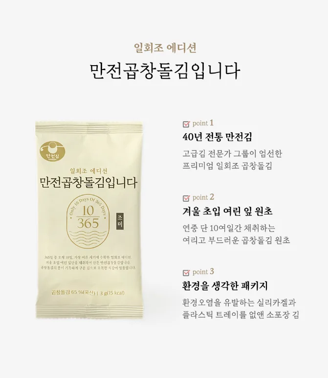 상품코드 : MJ002 만전곱창돌김입니다 무가미 도시락 김 16봉 (무가미/조미)