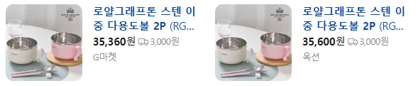 상품코드 : HAS058 로얄그래프톤 스텐 이중 다용도볼 2P (카톤발주용)