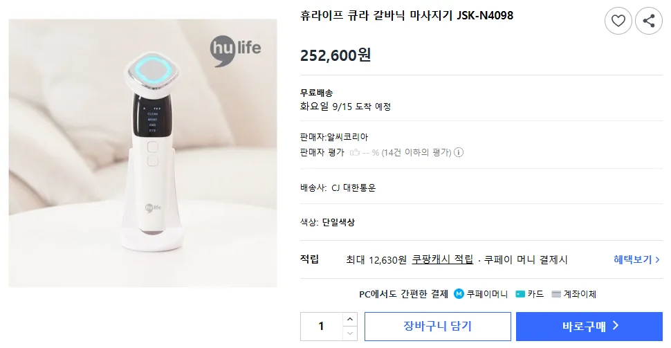 상품코드 : J466 [휴라이프] 큐라 갈바닉 마사지기 (JSK-N4098)