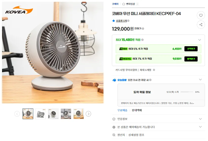 상품코드 : J502 [코베아] 무선 미니 서큘레이터 (KECP9EF-04)