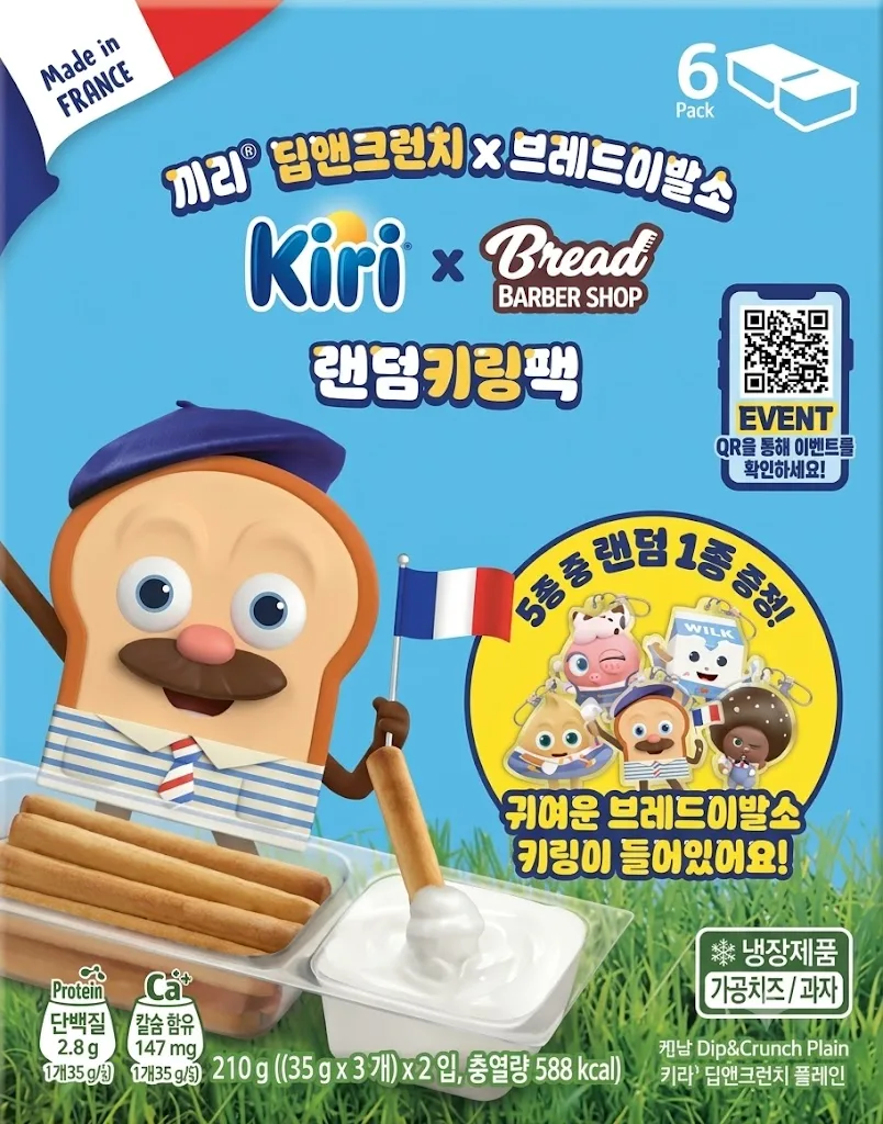 끼리 딥앤크런치 × 브레드이발소 랜덤 키링팩